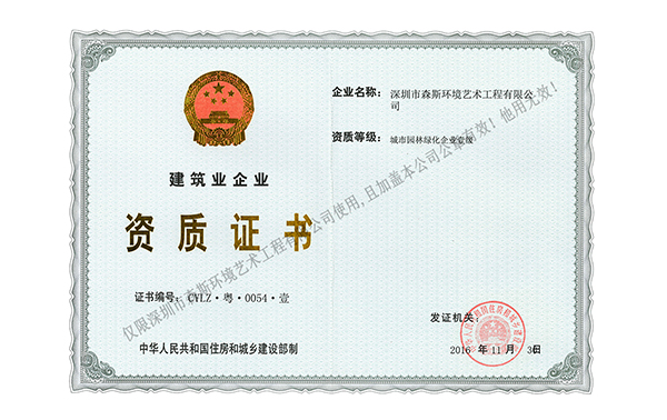 城市園林綠化企業(yè)壹級(jí)