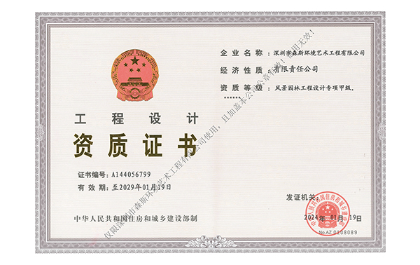 風(fēng)景園林工程設(shè)計(jì)專項(xiàng)甲級(jí)