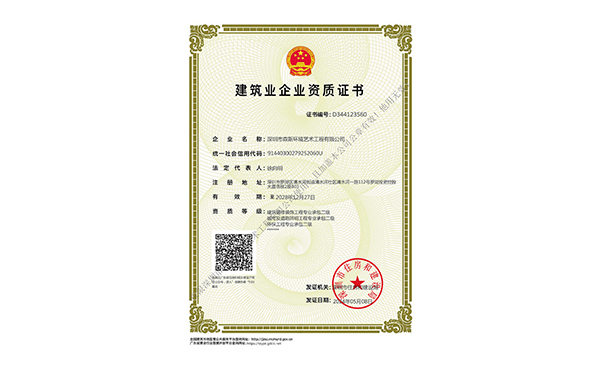 建筑業(yè)企業(yè)資質(zhì)證書