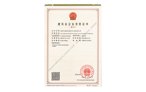 市政公用工程施工總承包壹級(jí)